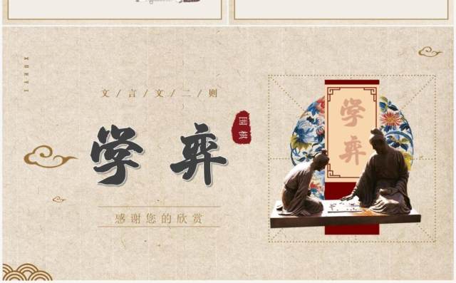 部编版六年级语文下册文言文二则学弈课件PPT模板 部编版六年级语文下册文言文二则学弈课件PPT模板