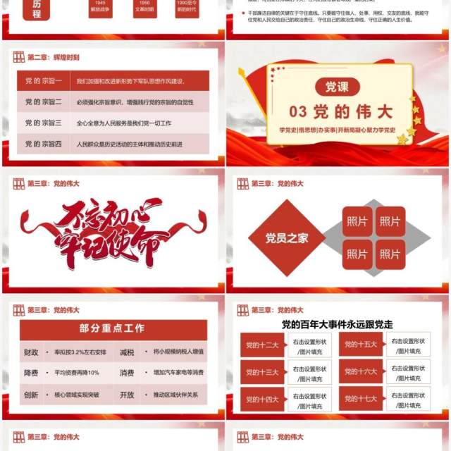 红色党政风党史故事党史党课教育培训动态PPT模板 红色党政风党史故事党史党课教育培训动态PPT模板