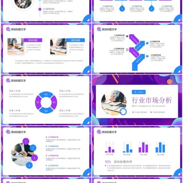 紫色商务风互联网行业竞品分析报告PPT模板 紫色商务风互联网行业竞品分析报告PPT模板