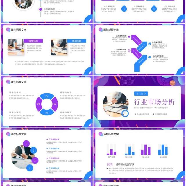 紫色商务风互联网行业竞品分析报告PPT模板