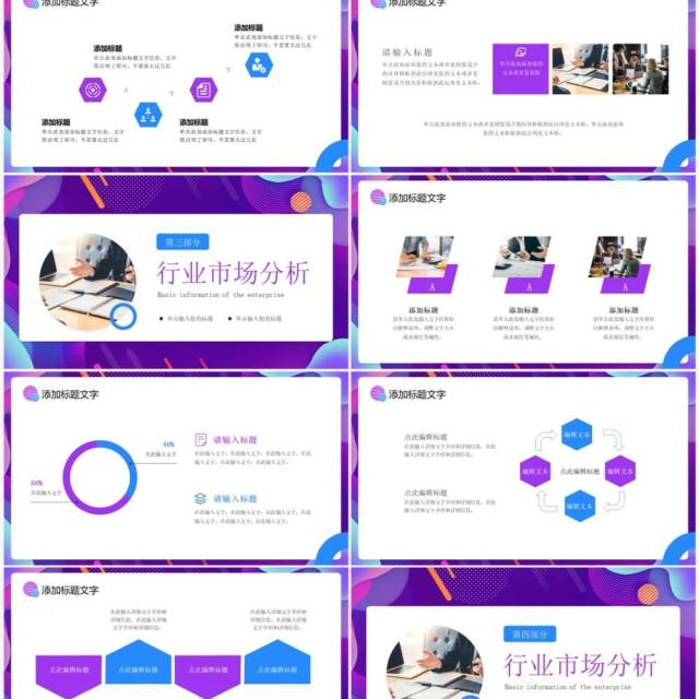 紫色商务风互联网行业竞品分析报告PPT模板
