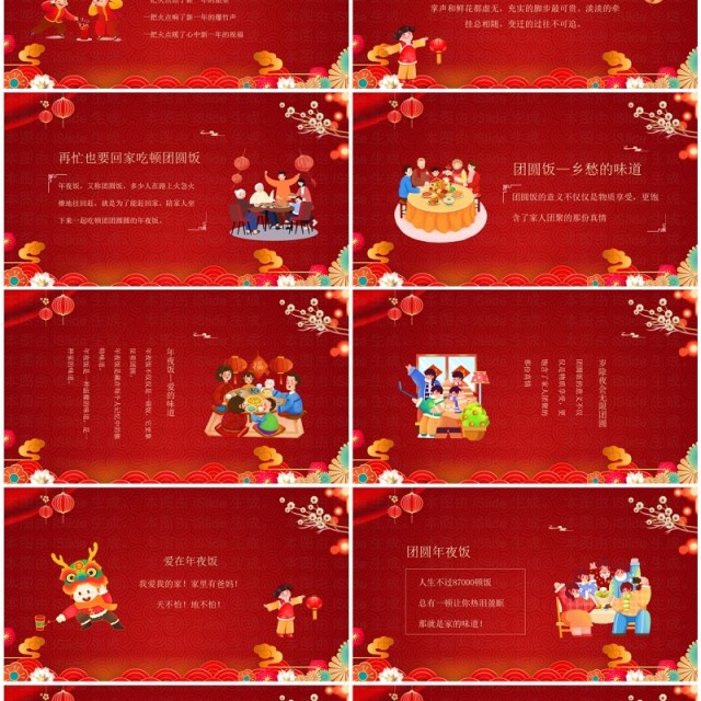 红色喜庆中国风除夕团年饭PPT模板 红色喜庆中国风除夕团年饭PPT模板