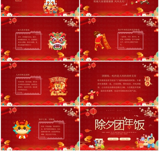 红色喜庆中国风除夕团年饭PPT模板 红色喜庆中国风除夕团年饭PPT模板