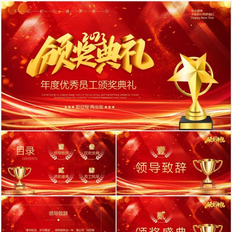 红金大气年度优秀员工颁奖典礼PPT模板