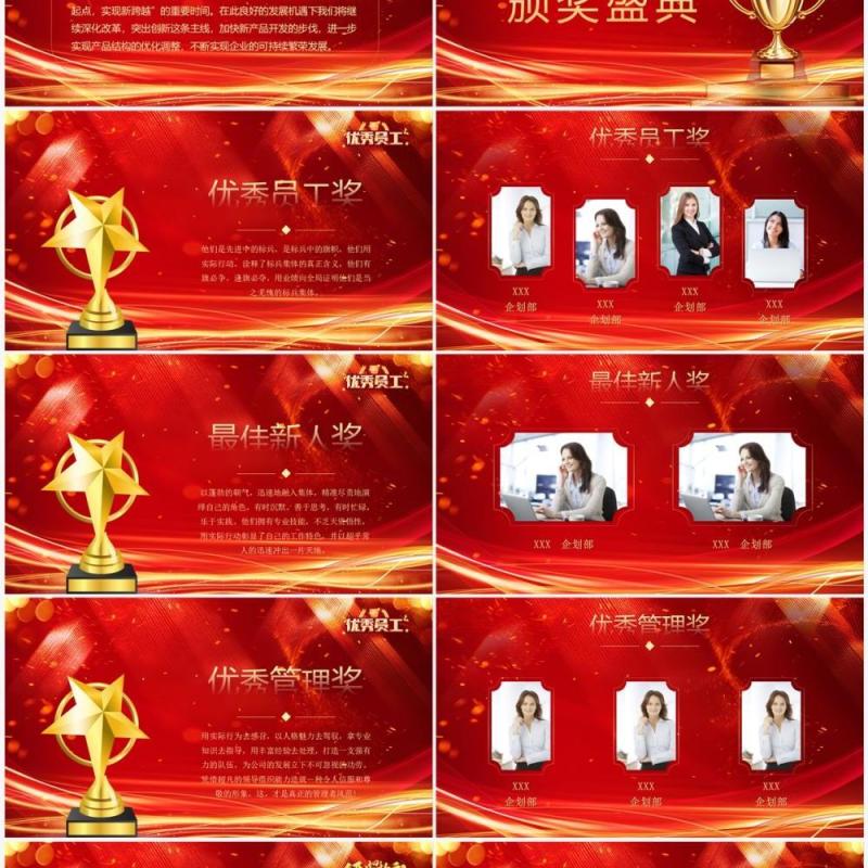 红金大气年度优秀员工颁奖典礼PPT模板