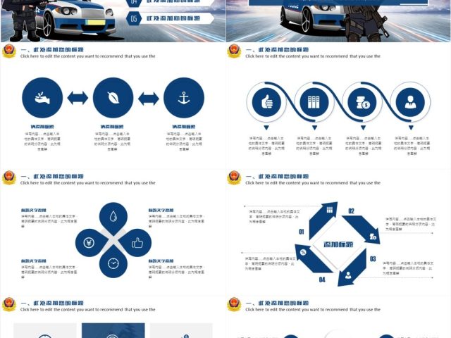 简约警察公安派出所武警特警工作通用PPT模板