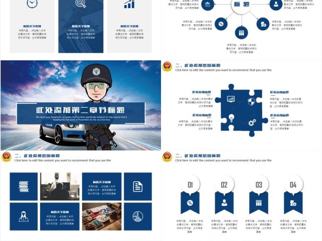 简约警察公安派出所武警特警工作通用PPT模板 简约警察公安派出所武警特警工作通用PPT模板