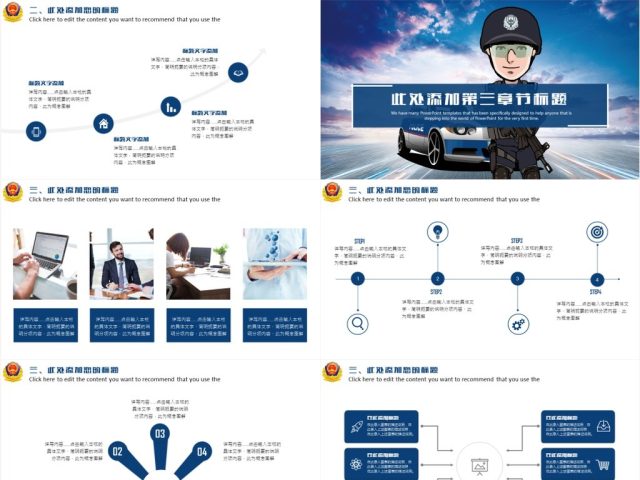 简约警察公安派出所武警特警工作通用PPT模板 简约警察公安派出所武警特警工作通用PPT模板