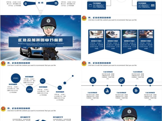 简约警察公安派出所武警特警工作通用PPT模板 简约警察公安派出所武警特警工作通用PPT模板