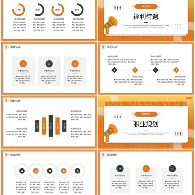 橙色简约风诚聘精英PPT通用模板