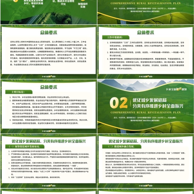绿色简约风乡村全面振兴规划PPT模板 绿色简约风乡村全面振兴规划PPT模板