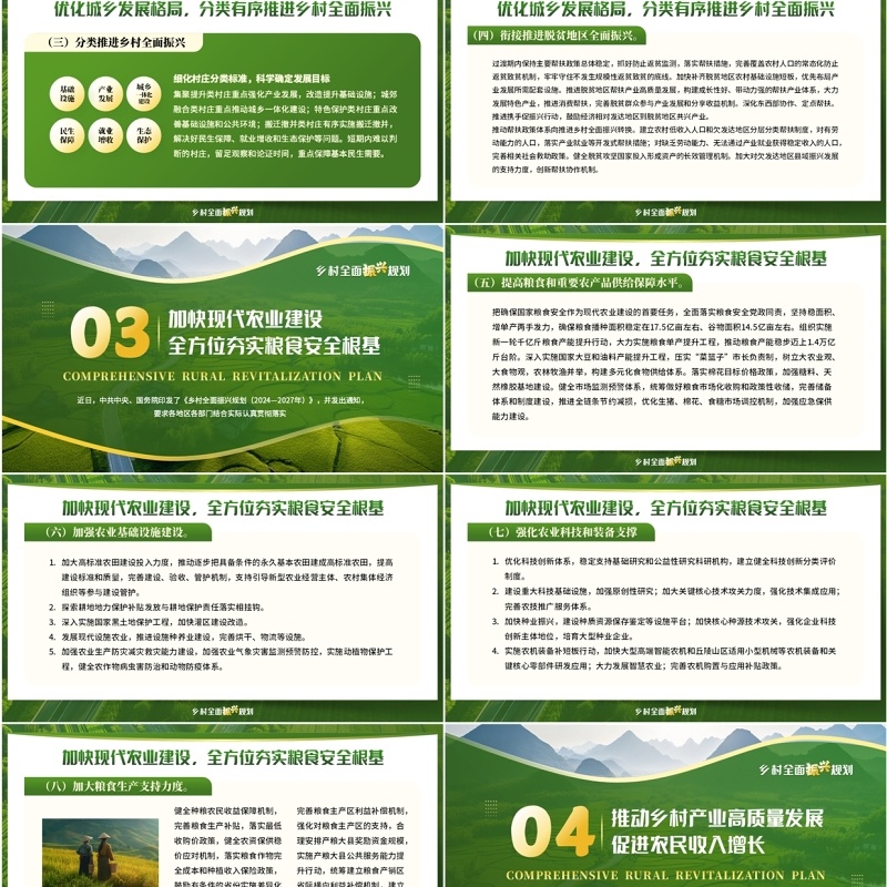 绿色简约风乡村全面振兴规划PPT模板