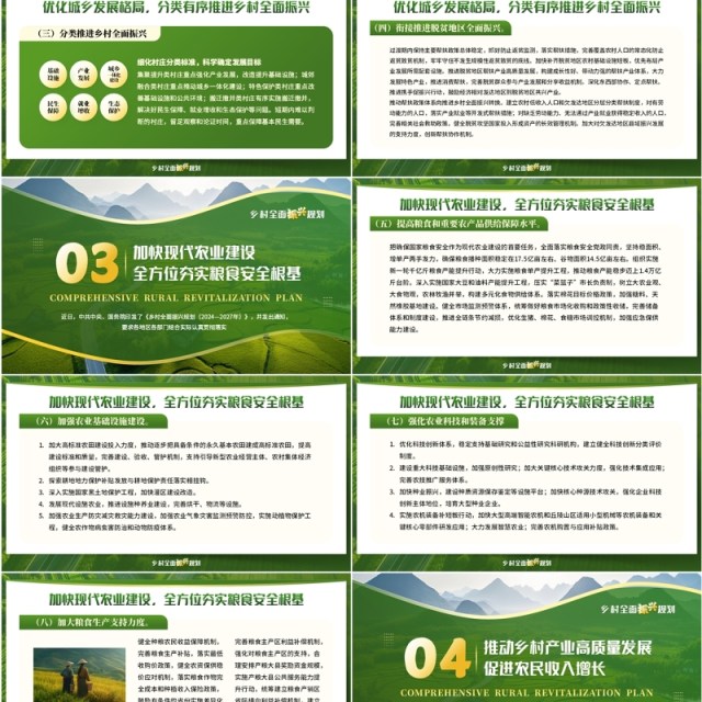 绿色简约风乡村全面振兴规划PPT模板 绿色简约风乡村全面振兴规划PPT模板