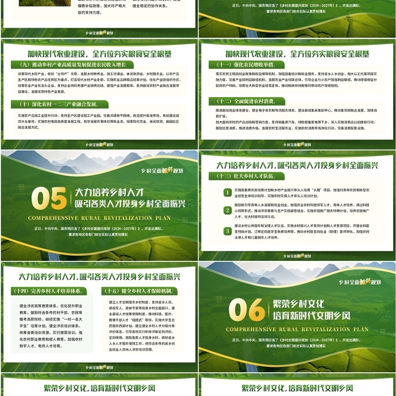 绿色简约风乡村全面振兴规划PPT模板