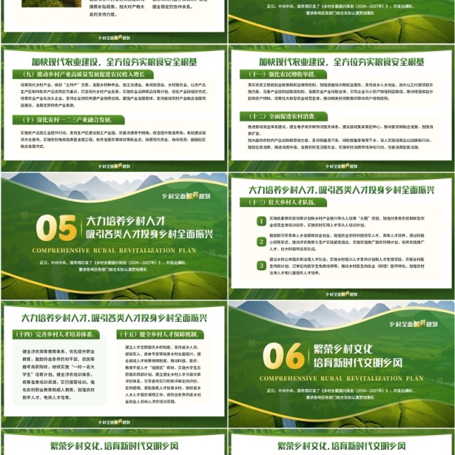 绿色简约风乡村全面振兴规划PPT模板 绿色简约风乡村全面振兴规划PPT模板