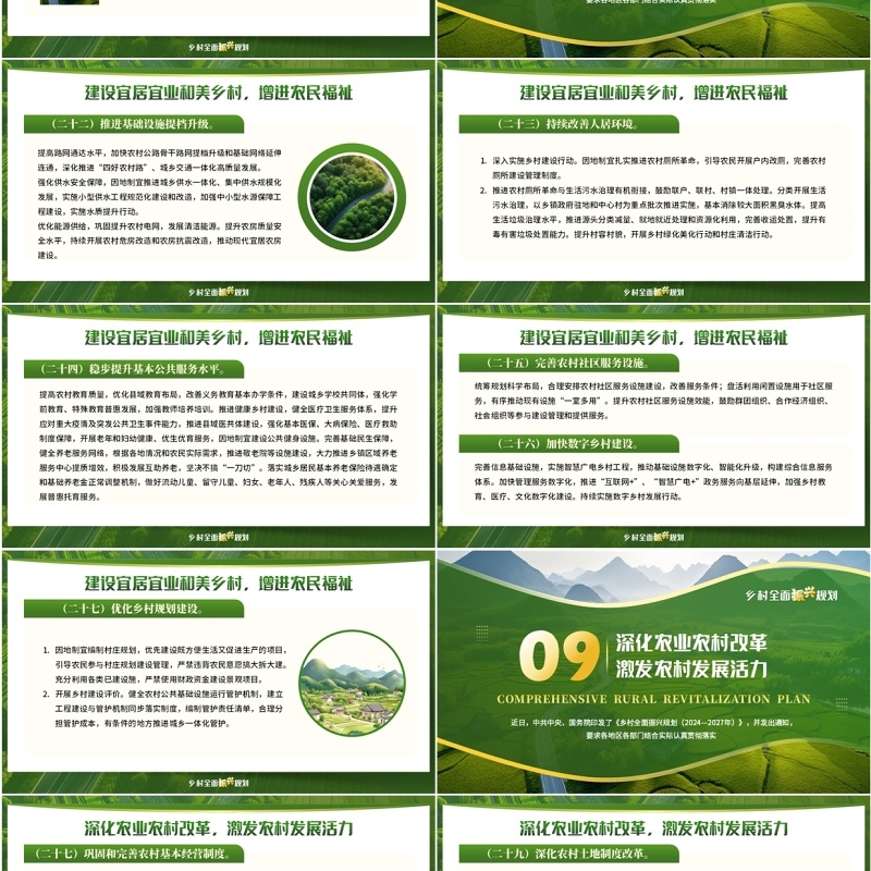 绿色简约风乡村全面振兴规划PPT模板