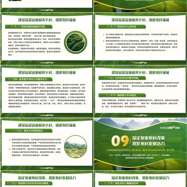 绿色简约风乡村全面振兴规划PPT模板 绿色简约风乡村全面振兴规划PPT模板