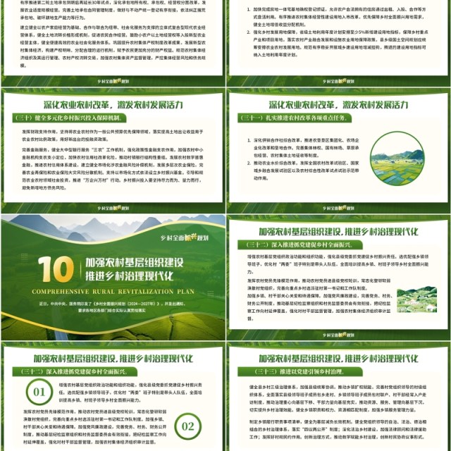 绿色简约风乡村全面振兴规划PPT模板 绿色简约风乡村全面振兴规划PPT模板