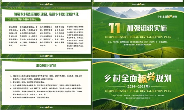 绿色简约风乡村全面振兴规划PPT模板 绿色简约风乡村全面振兴规划PPT模板