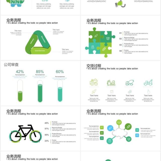 组织框架百分比折线拼图可视化图表集PPT模板