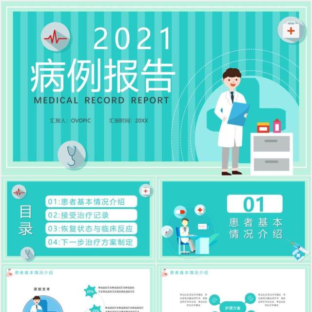 蓝色扁平化简约病例报告恢复状态与临床反应医疗医院通用PPT模板