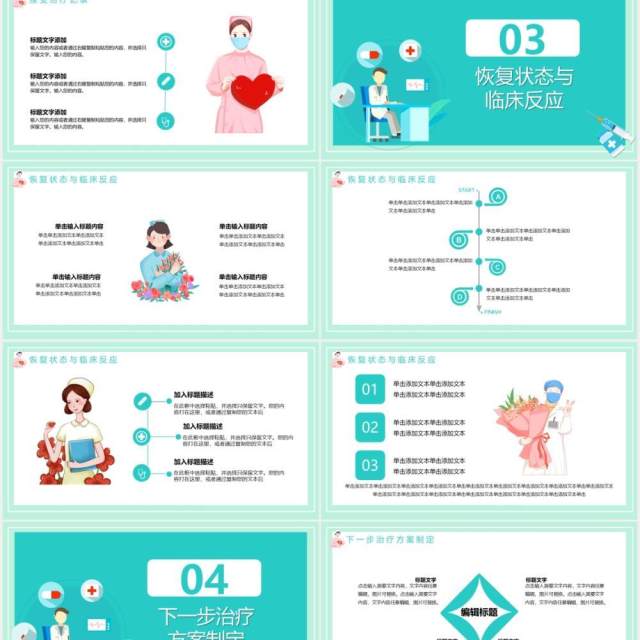 蓝色扁平化简约病例报告恢复状态与临床反应医疗医院通用PPT模板