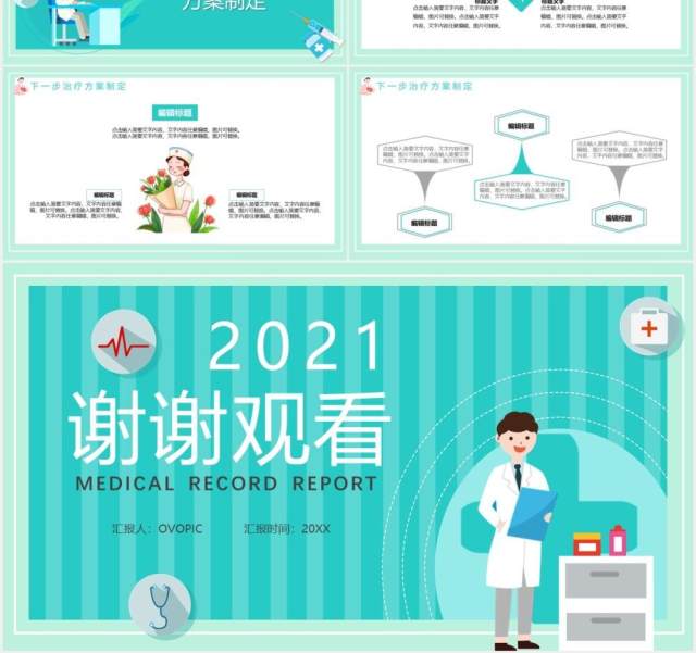 蓝色扁平化简约病例报告恢复状态与临床反应医疗医院通用PPT模板