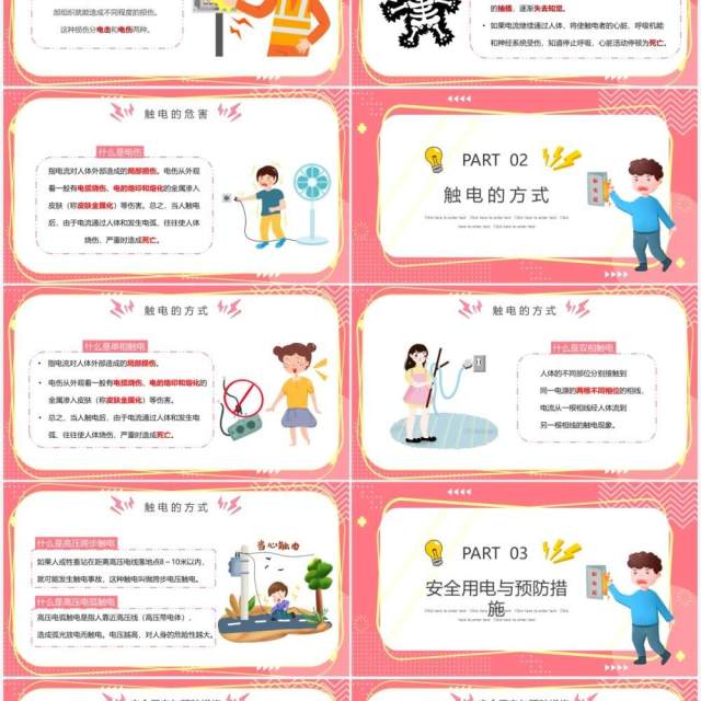 粉色卡通用电安全教育主题班会PPT模板 粉色卡通用电安全教育主题班会PPT模板