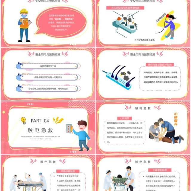 粉色卡通用电安全教育主题班会PPT模板 粉色卡通用电安全教育主题班会PPT模板