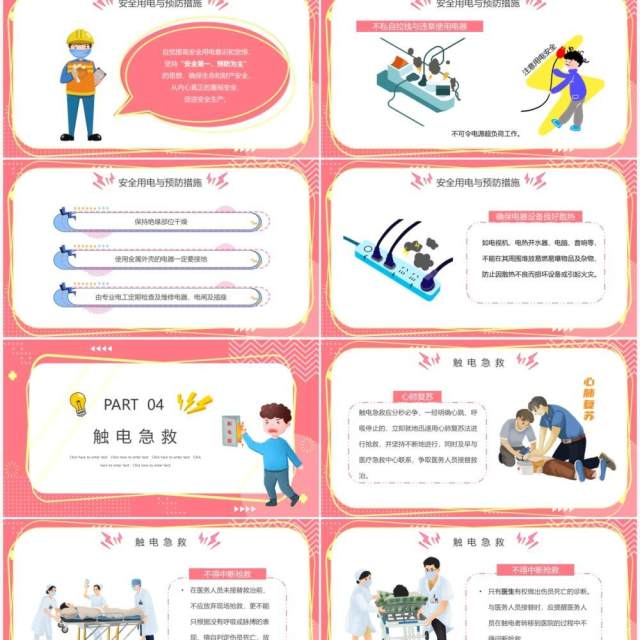 粉色卡通用电安全教育主题班会PPT模板