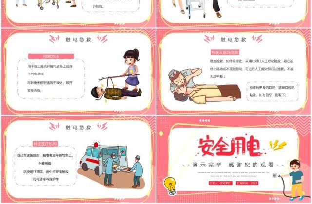 粉色卡通用电安全教育主题班会PPT模板 粉色卡通用电安全教育主题班会PPT模板