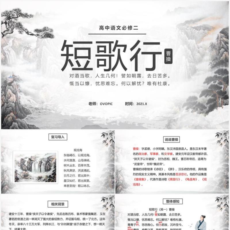 部编版高中语文必修二短歌行课件PPT模板