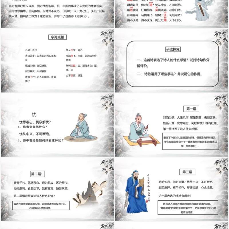 部编版高中语文必修二短歌行课件PPT模板