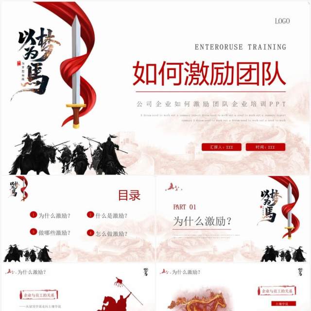 红色简约风如何激励团队企业培训PPT模板 红色简约风如何激励团队企业培训PPT模板
