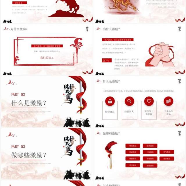 红色简约风如何激励团队企业培训PPT模板 红色简约风如何激励团队企业培训PPT模板
