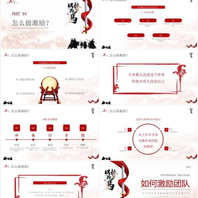 红色简约风如何激励团队企业培训PPT模板 红色简约风如何激励团队企业培训PPT模板