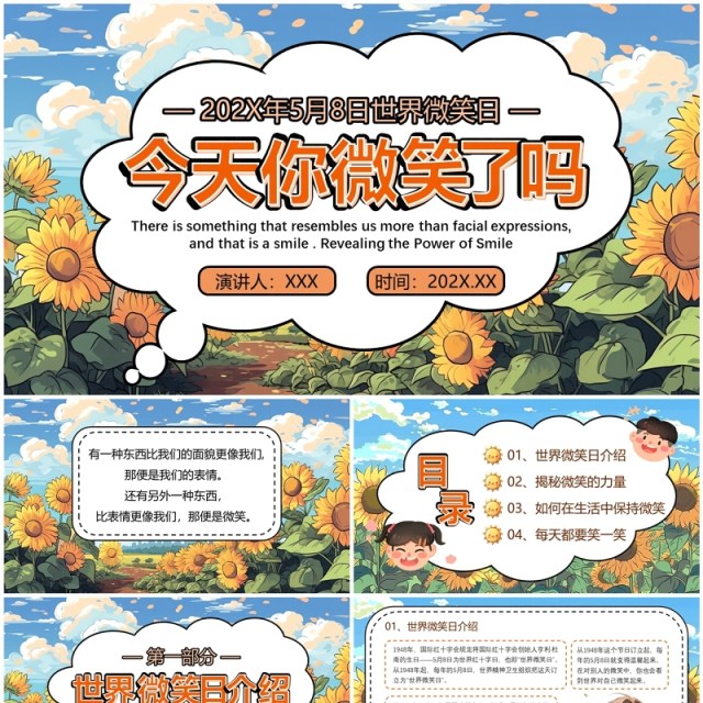 蓝色插画风世界微笑日PPT模板 蓝色插画风世界微笑日PPT模板