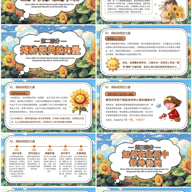 蓝色插画风世界微笑日PPT模板 蓝色插画风世界微笑日PPT模板