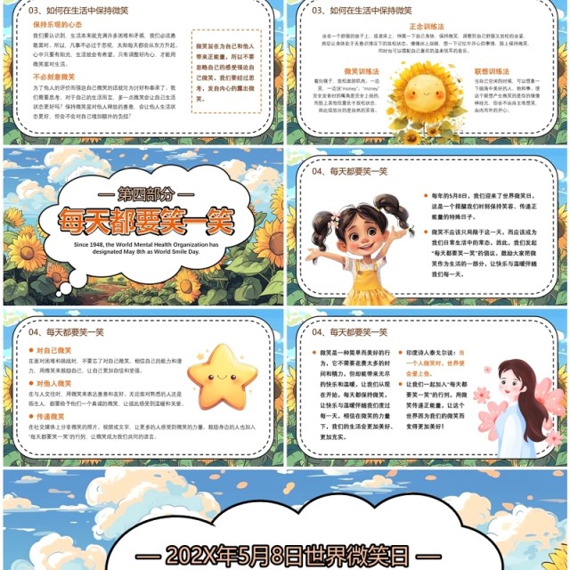 蓝色插画风世界微笑日PPT模板 蓝色插画风世界微笑日PPT模板