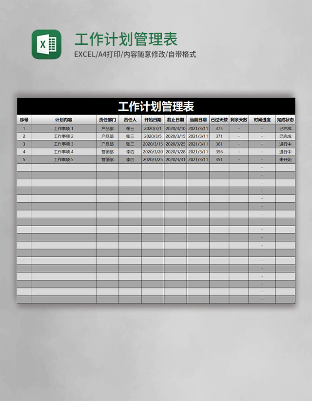 黑色简约工作计划管理表excel模版