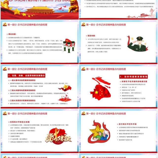 党政风学习在省部级主要领导干部开班式上的重要讲话精神PPT模板 党政风学习在省部级主要领导干部开班式上的重要讲话精神PPT模板