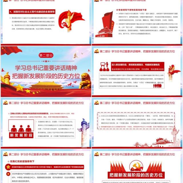 党政风学习在省部级主要领导干部开班式上的重要讲话精神PPT模板 党政风学习在省部级主要领导干部开班式上的重要讲话精神PPT模板