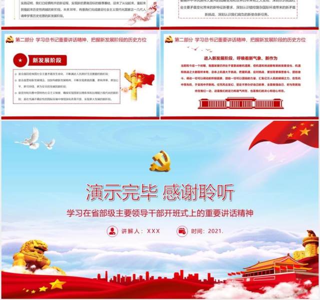 党政风学习在省部级主要领导干部开班式上的重要讲话精神PPT模板 党政风学习在省部级主要领导干部开班式上的重要讲话精神PPT模板