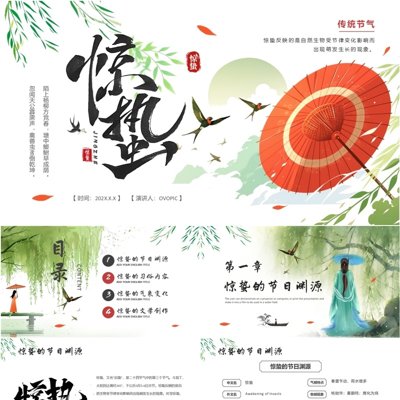 绿色中国风传统二十四节气之惊蛰PPT模板