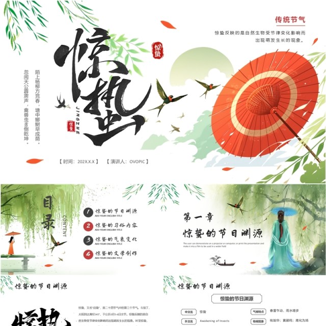 绿色中国风传统二十四节气之惊蛰PPT模板 绿色中国风传统二十四节气之惊蛰PPT模板
