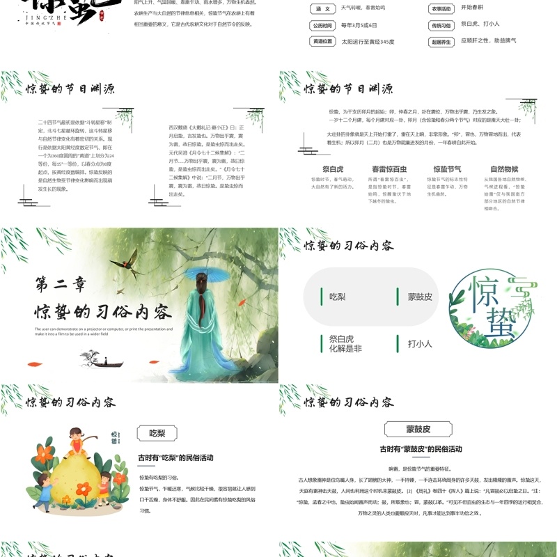 绿色中国风传统二十四节气之惊蛰PPT模板