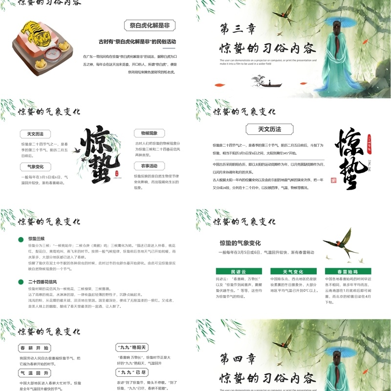 绿色中国风传统二十四节气之惊蛰PPT模板