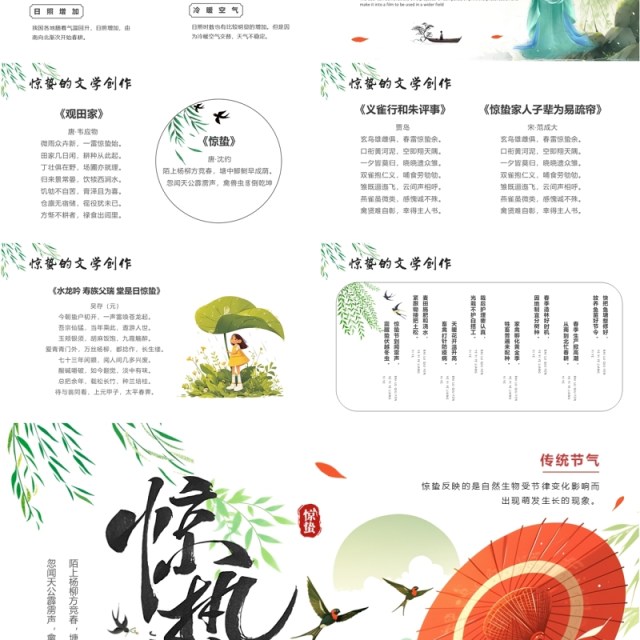 绿色中国风传统二十四节气之惊蛰PPT模板 绿色中国风传统二十四节气之惊蛰PPT模板