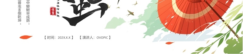 绿色中国风传统二十四节气之惊蛰PPT模板