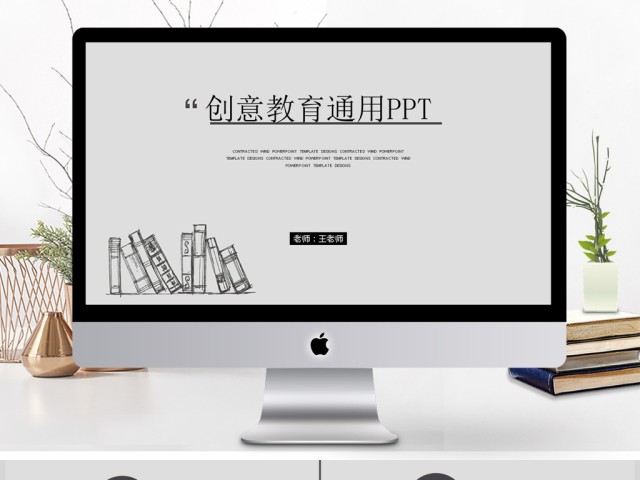 创意教育教学课程设计教师说课PPT模板 创意教育教学课程设计教师说课PPT模板